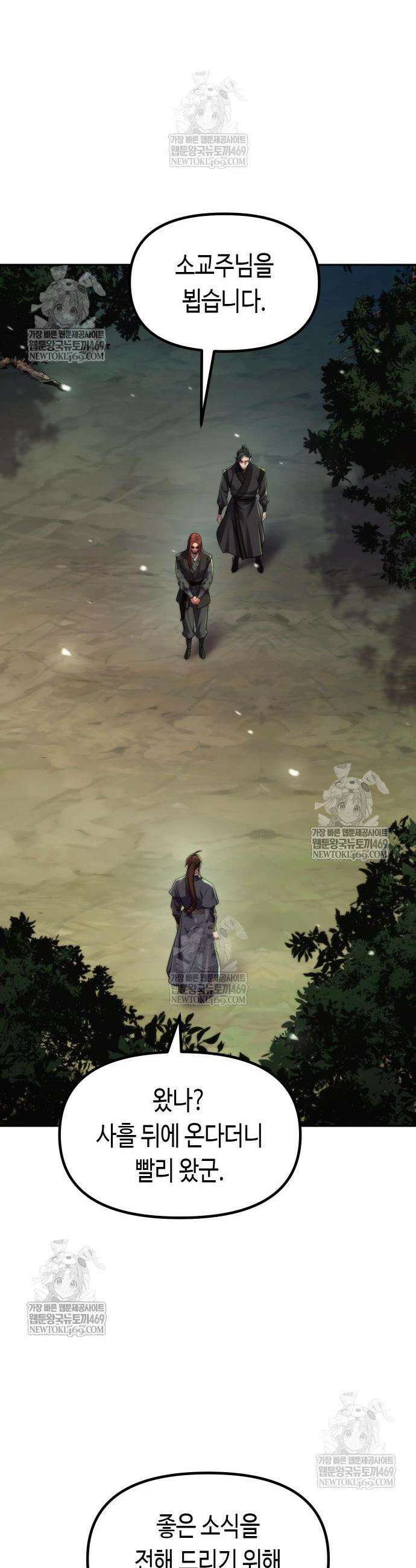 마도전생기 154화 10