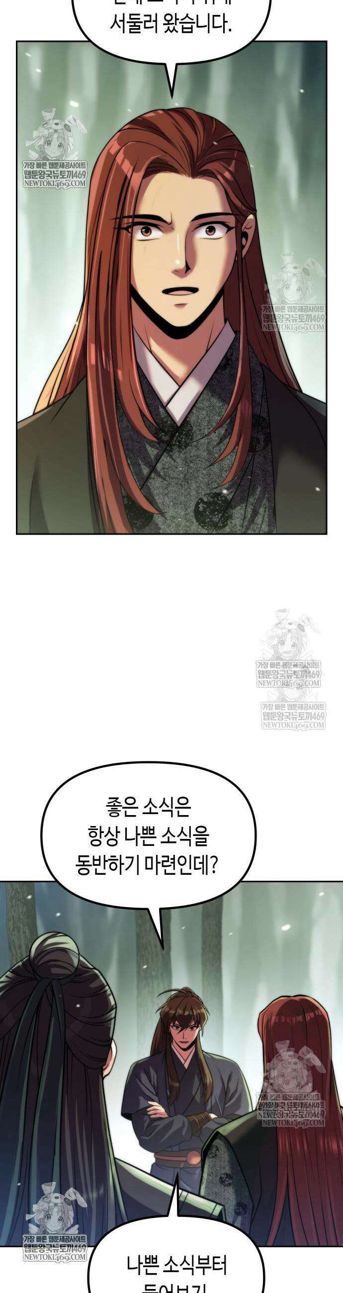 마도전생기 154화 11