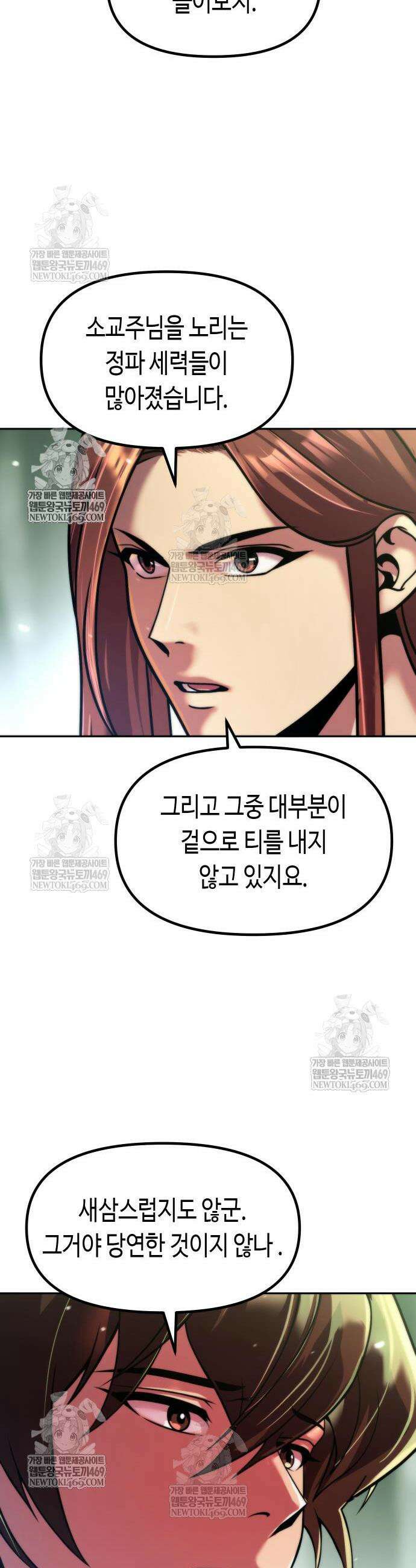 마도전생기 154화 12