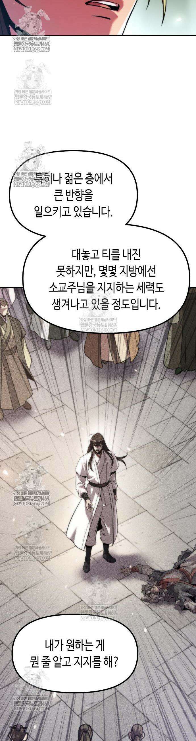 마도전생기 154화 13