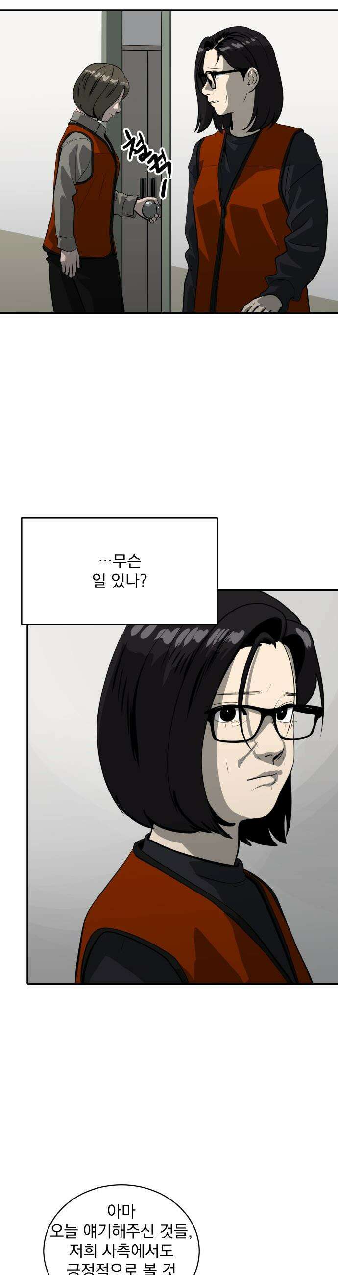수희0(tngmlek0) - 233화 8