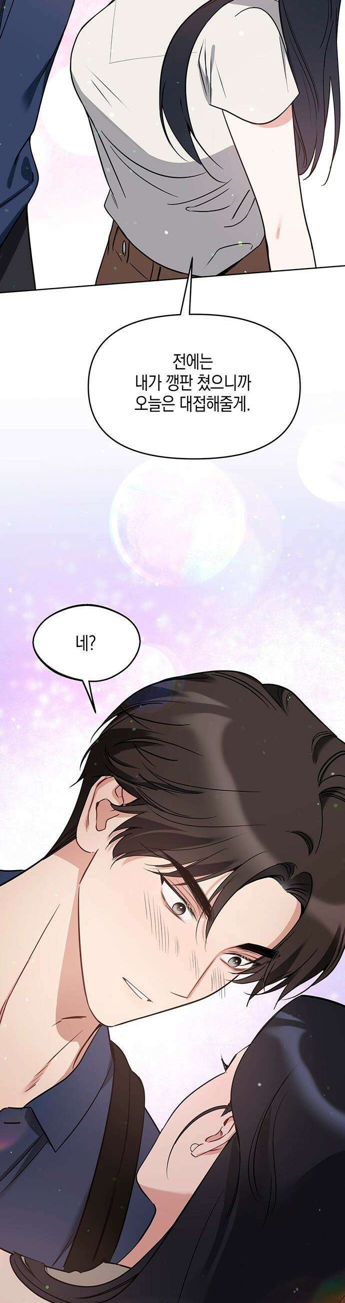 상사불상사 - 100화 2