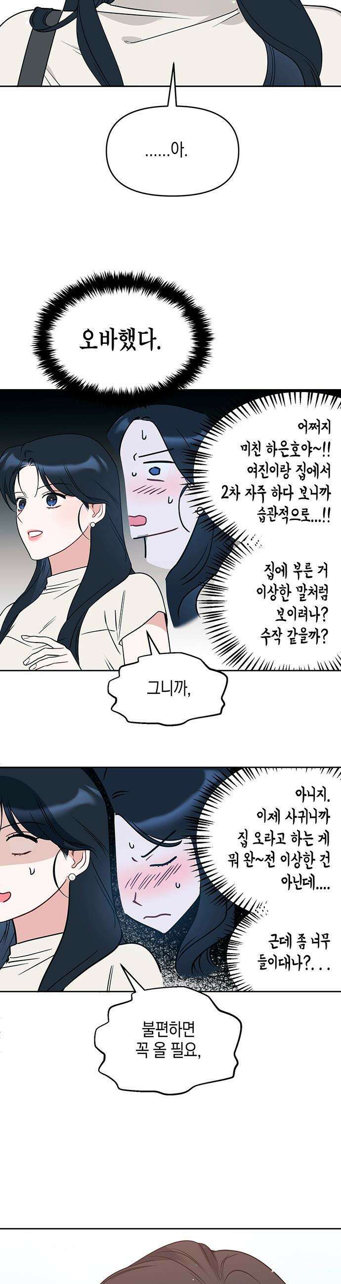 상사불상사 - 100화 4