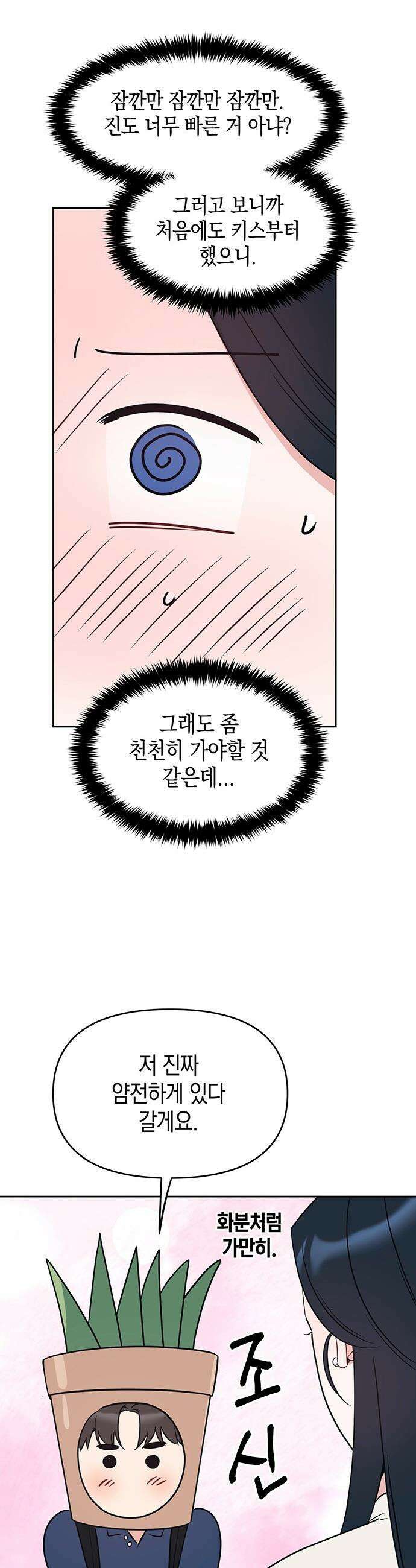 상사불상사 - 100화 6