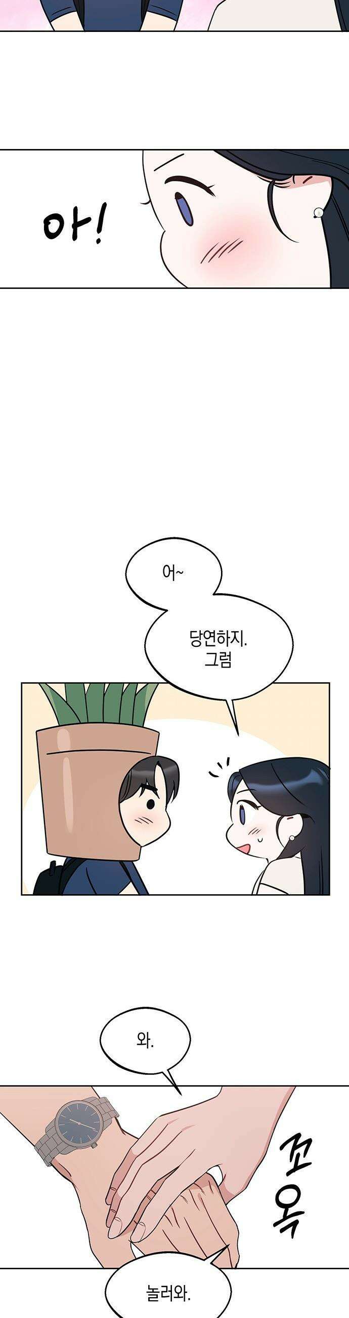 상사불상사 - 100화 7