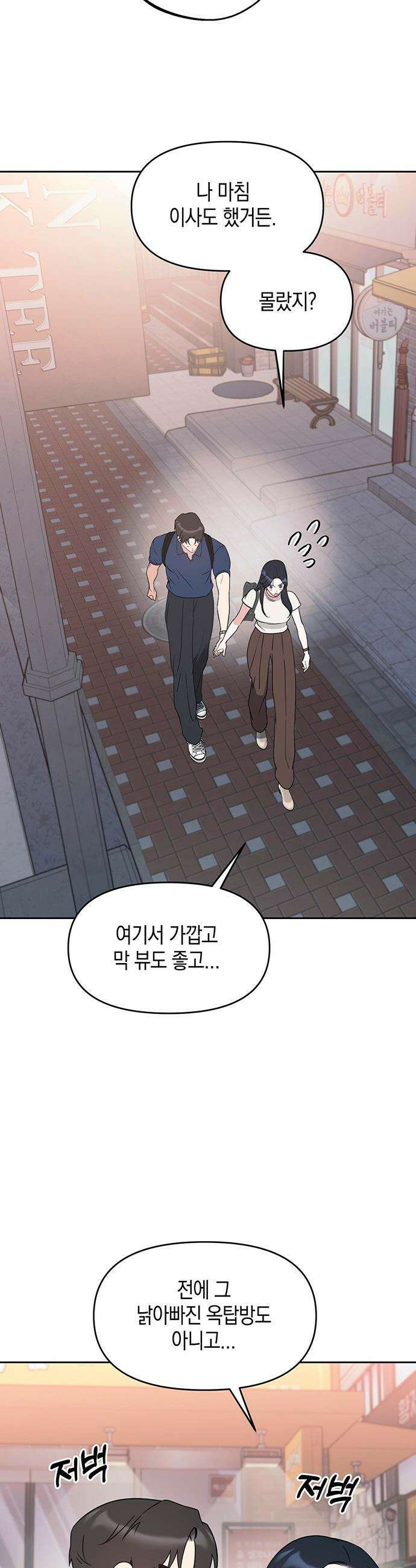 상사불상사 - 100화 8