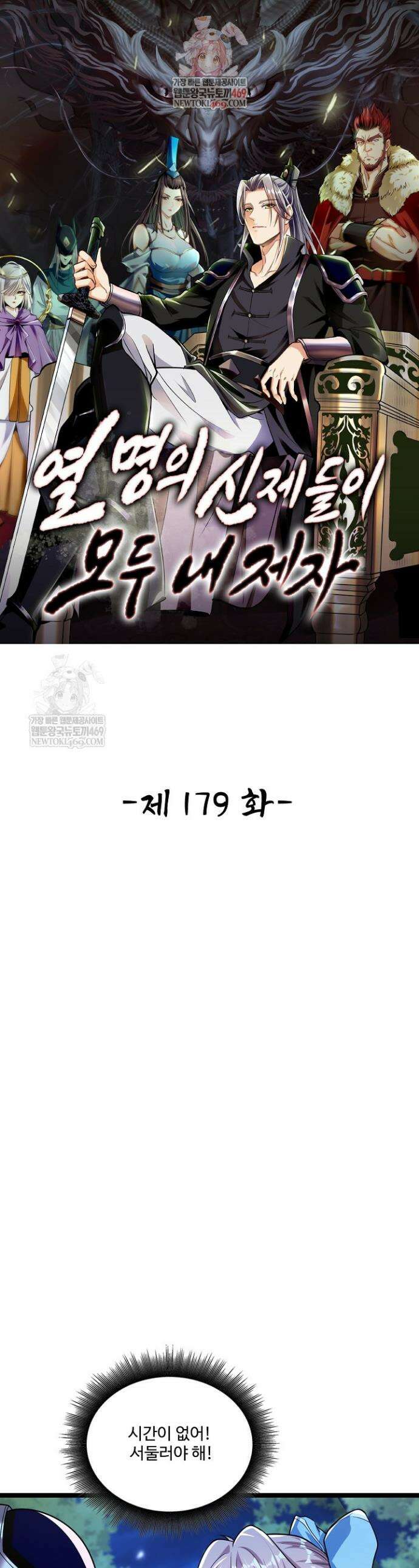 열 명의 신제들이 모두 내 제자 179화 1