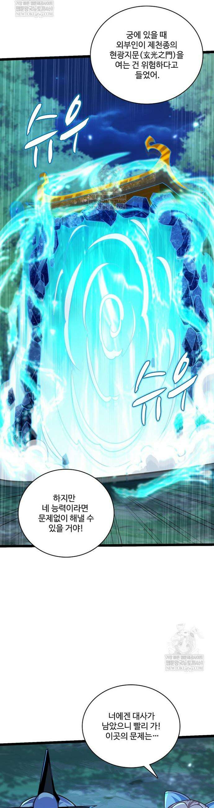 열 명의 신제들이 모두 내 제자 179화 3