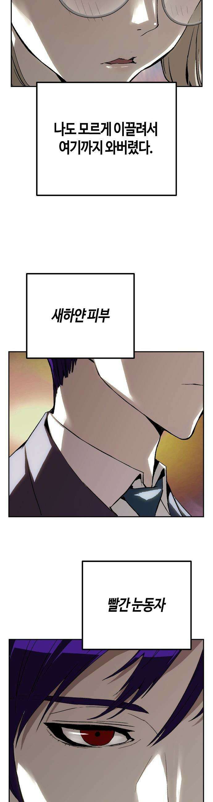 빌런의 프로파일러 - 28화 : 무주의 맹시 2