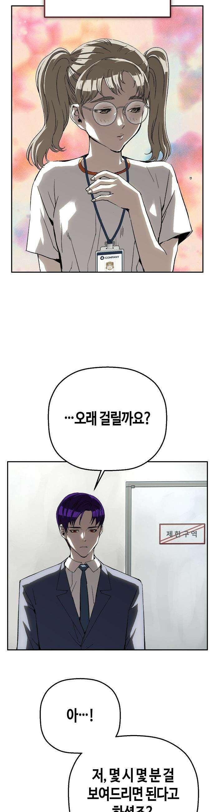 빌런의 프로파일러 - 28화 : 무주의 맹시 4