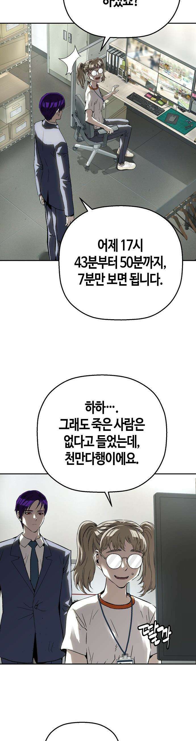 빌런의 프로파일러 - 28화 : 무주의 맹시 5