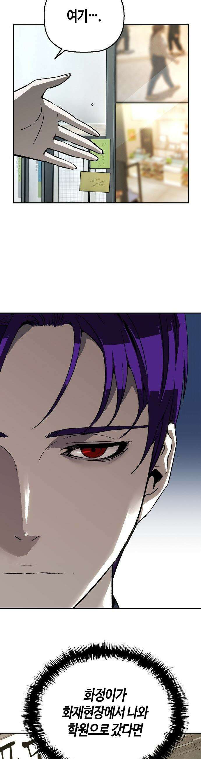 빌런의 프로파일러 - 28화 : 무주의 맹시 6