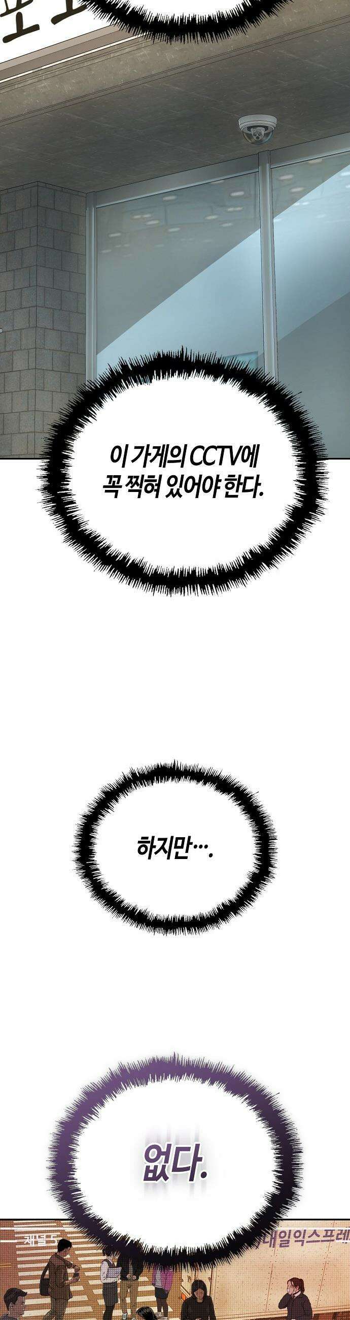 빌런의 프로파일러 - 28화 : 무주의 맹시 7