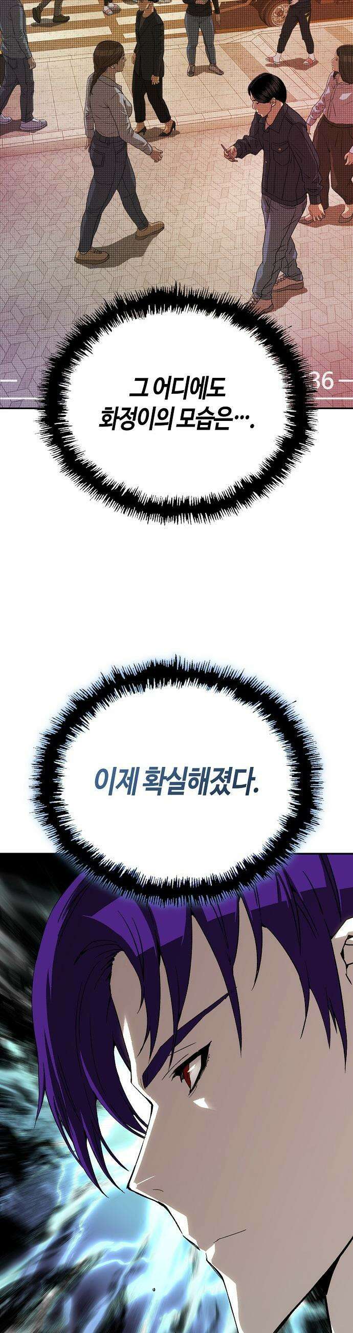 빌런의 프로파일러 - 28화 : 무주의 맹시 8
