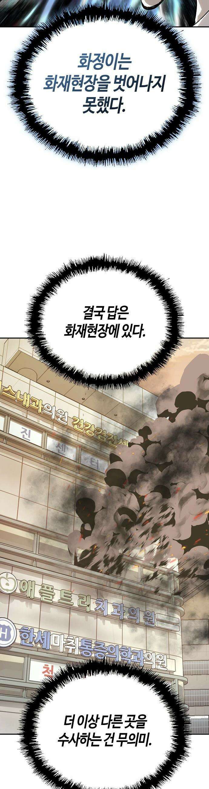 빌런의 프로파일러 - 28화 : 무주의 맹시 9