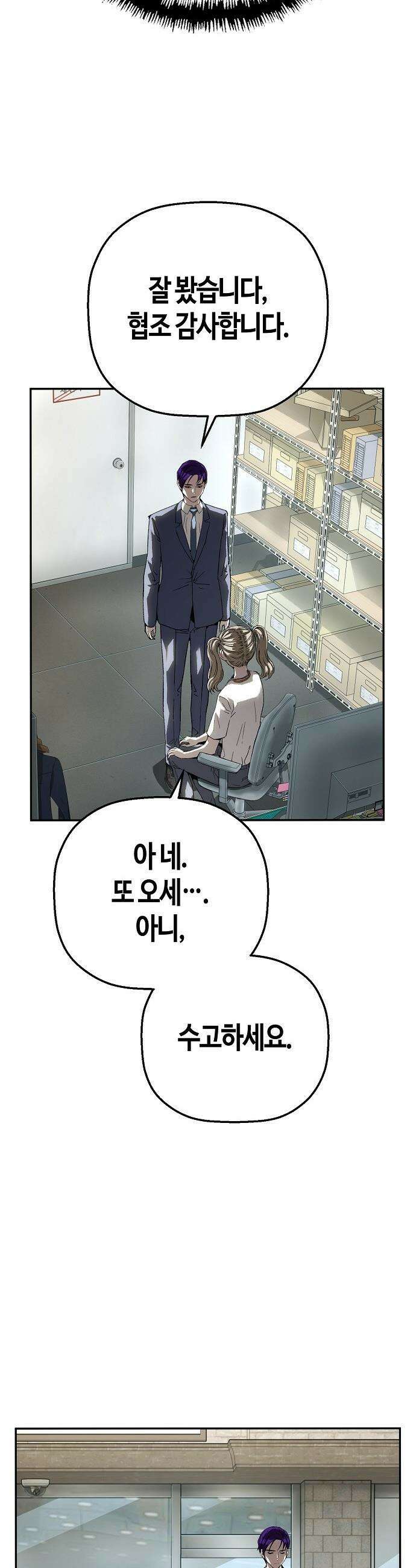 빌런의 프로파일러 - 28화 : 무주의 맹시 10