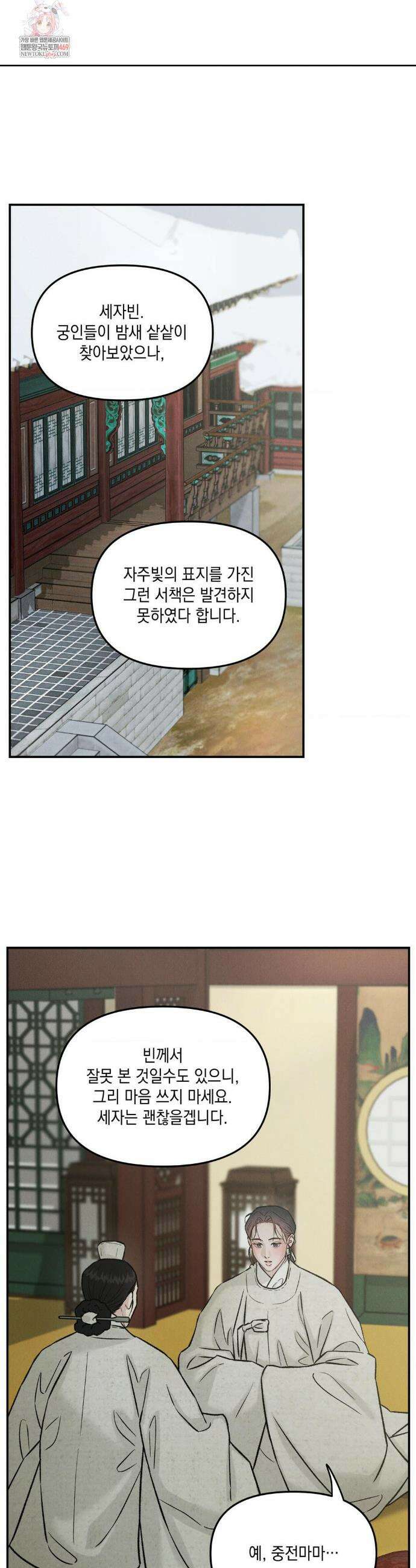 바라메 강림하여 주소서 35화 2
