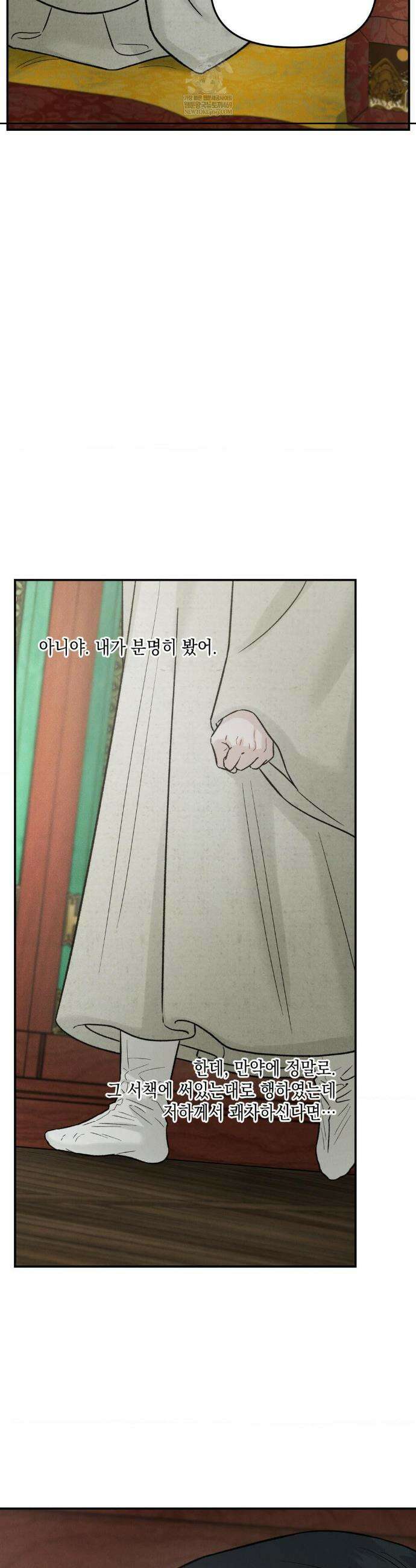 바라메 강림하여 주소서 35화 3