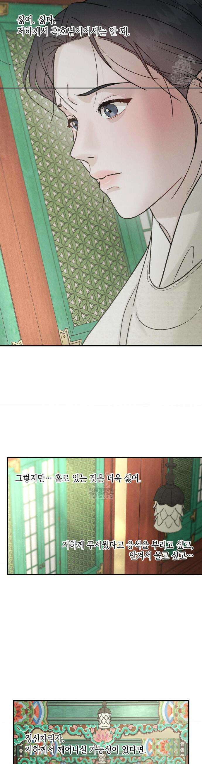 바라메 강림하여 주소서 35화 4