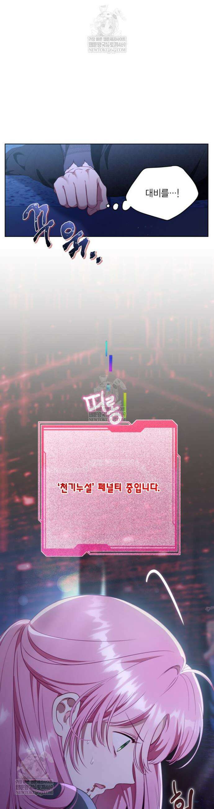 빙의자를 위한 특혜 118화 3