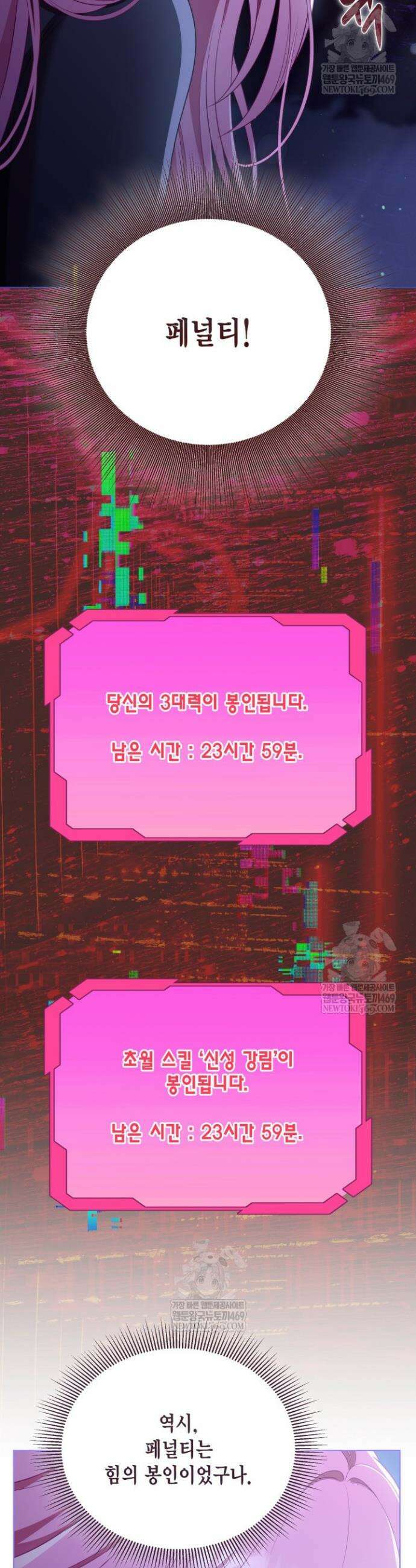 빙의자를 위한 특혜 118화 4