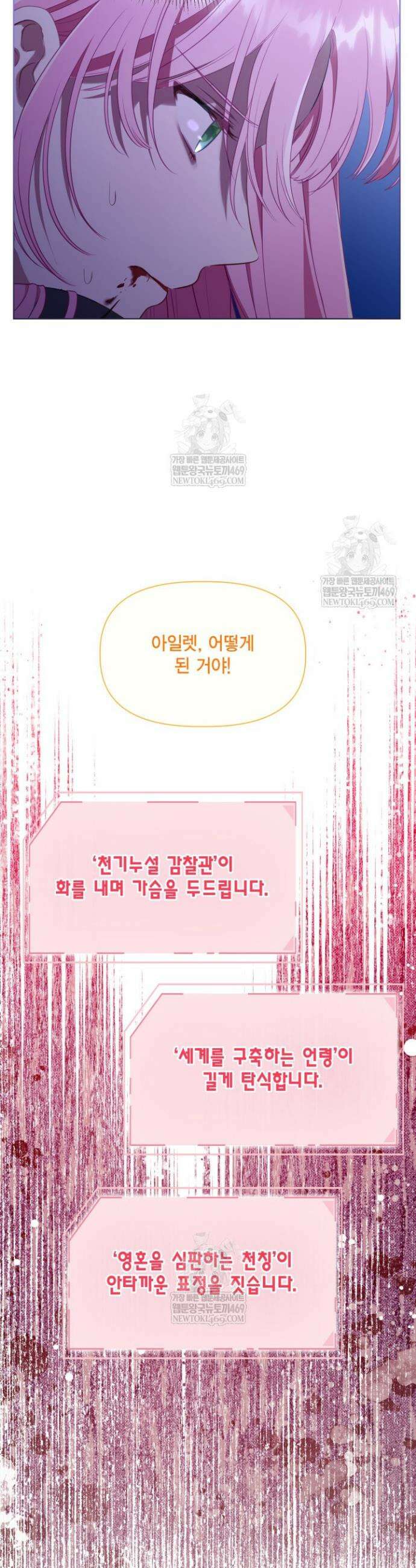 빙의자를 위한 특혜 118화 5