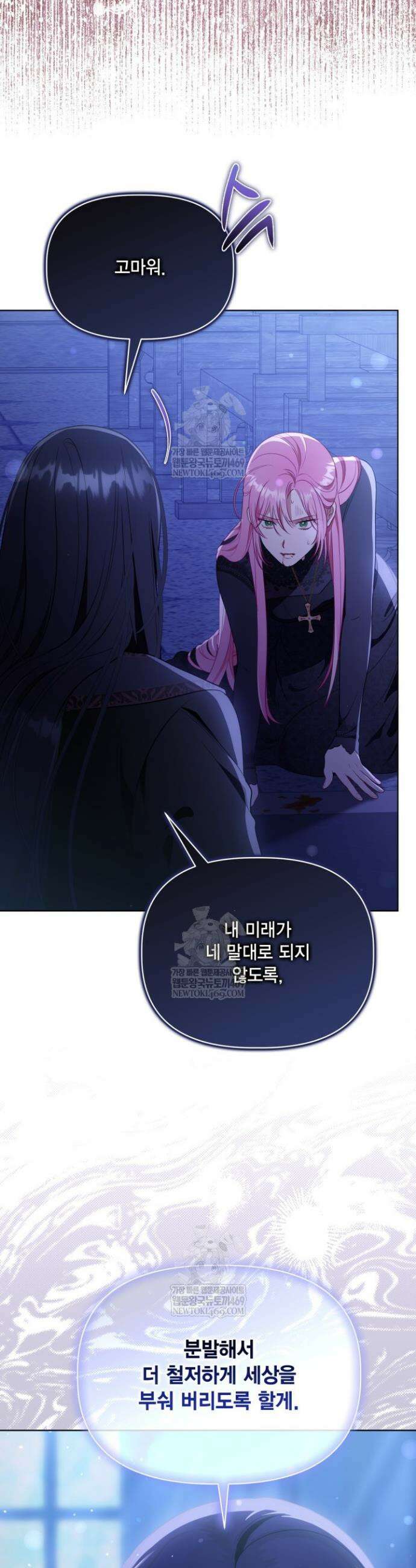 빙의자를 위한 특혜 118화 6
