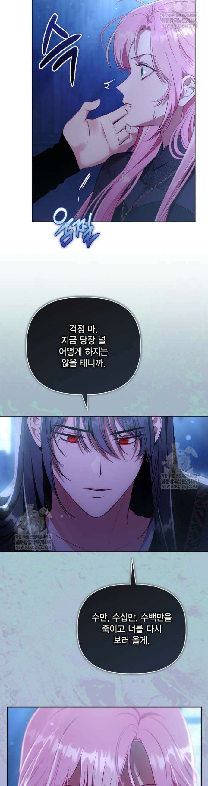 빙의자를 위한 특혜 118화 9