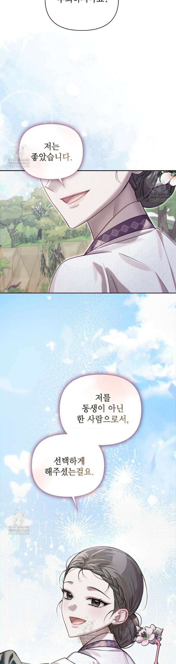 하는 중전 83화 6