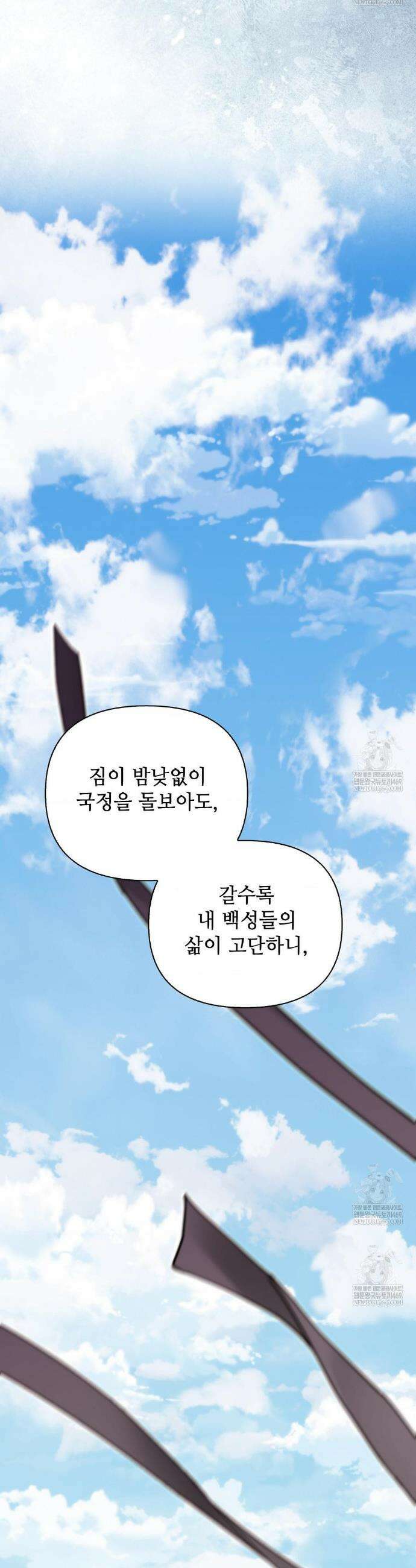 하는 중전 83화 11
