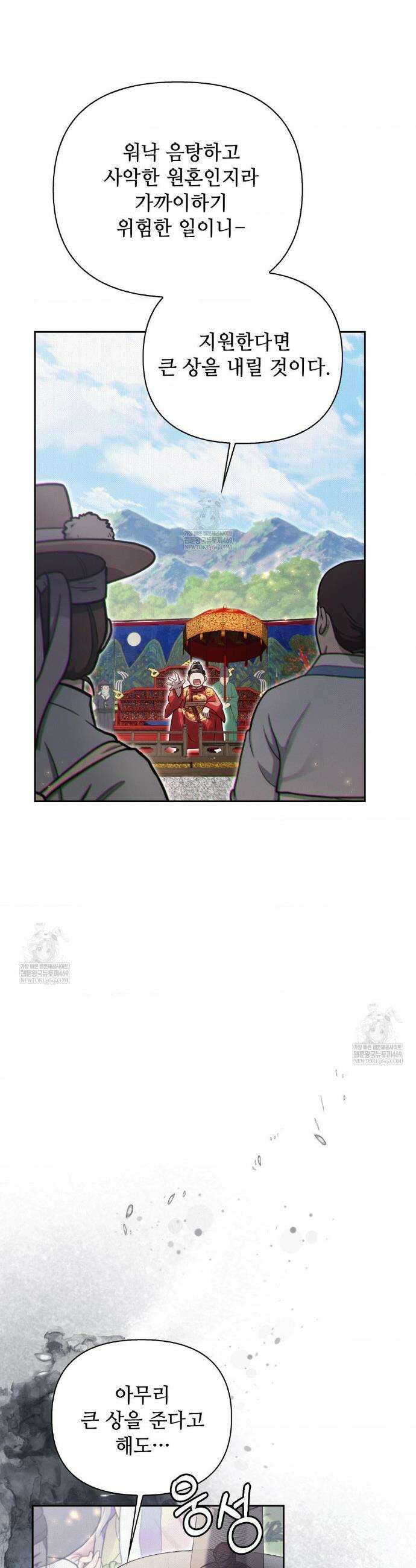하는 중전 83화 20