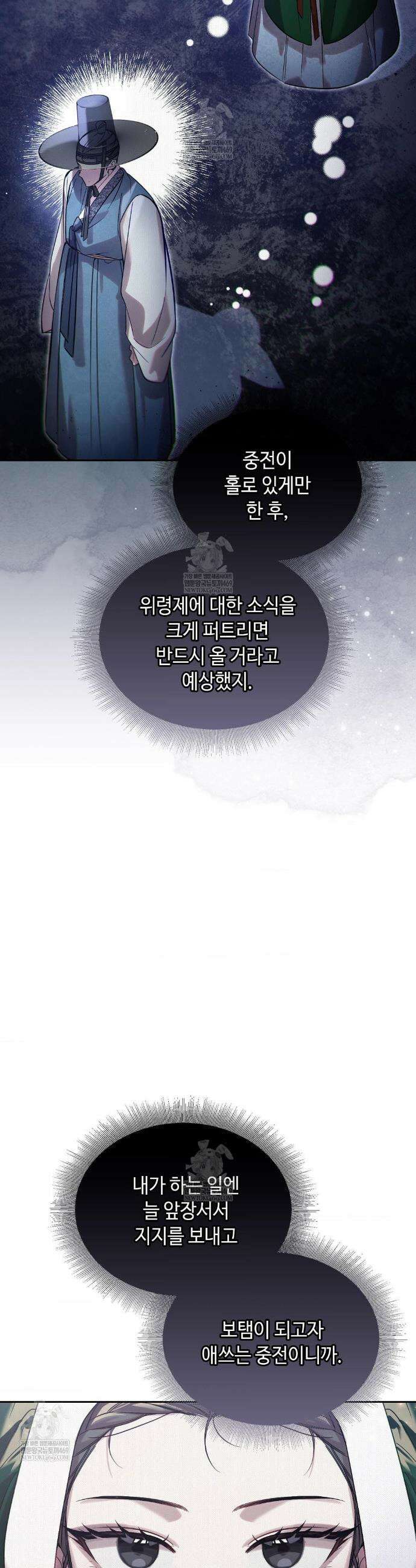 하는 중전 83화 25