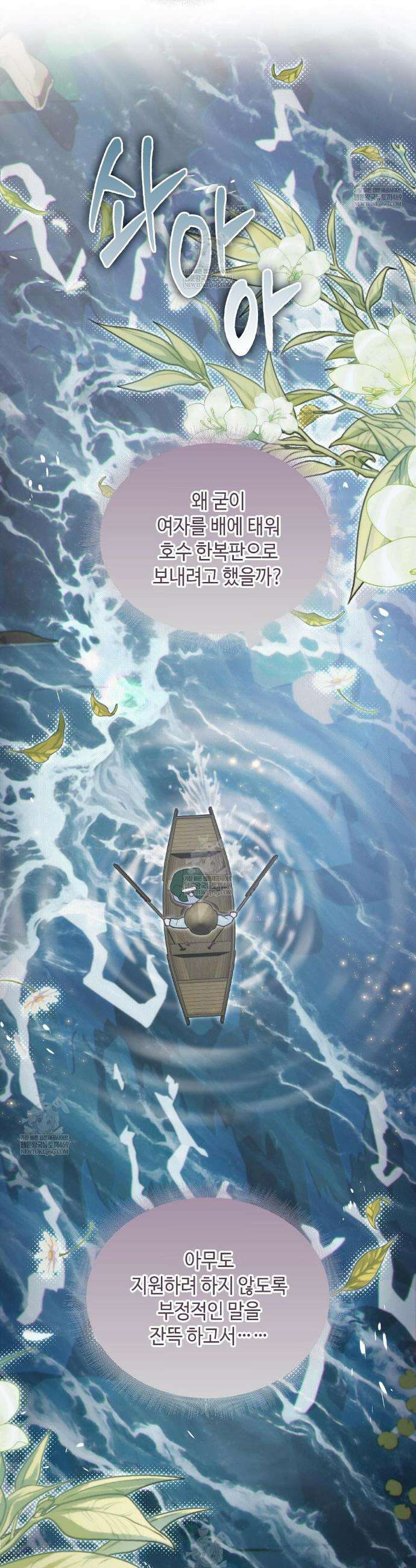 하는 중전 83화 31