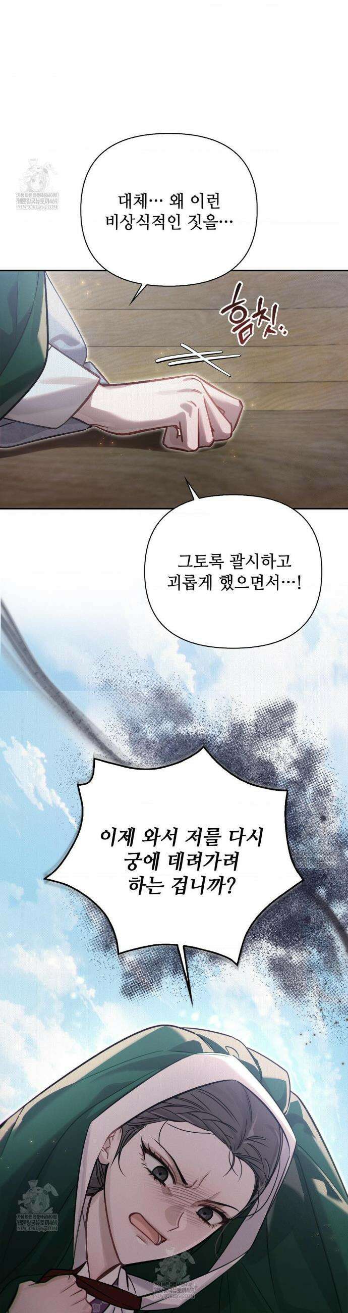 하는 중전 83화 36