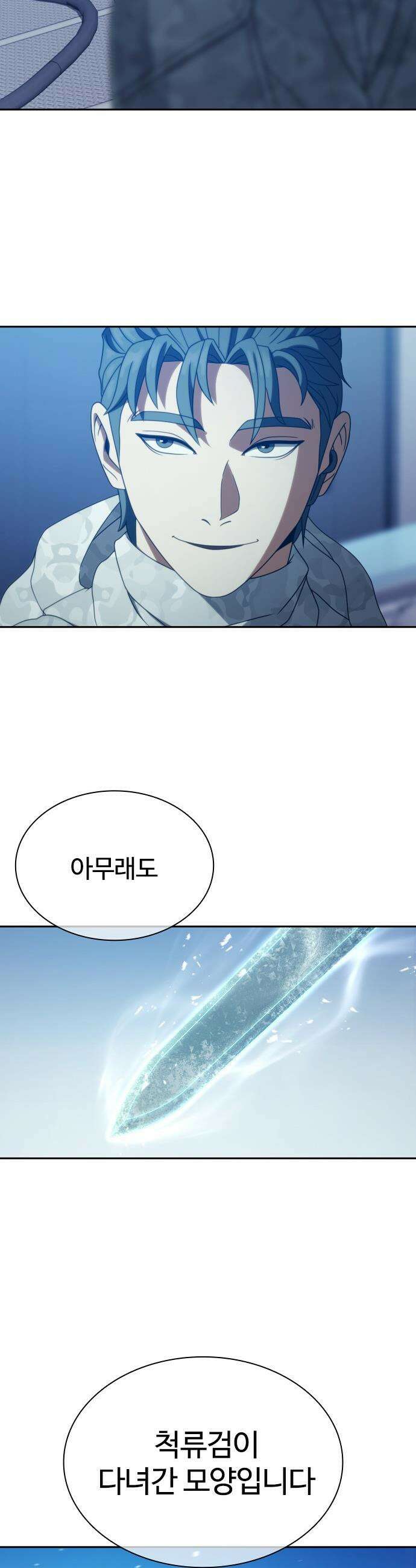 냉동무사 - 49화 (마지막 화) 24