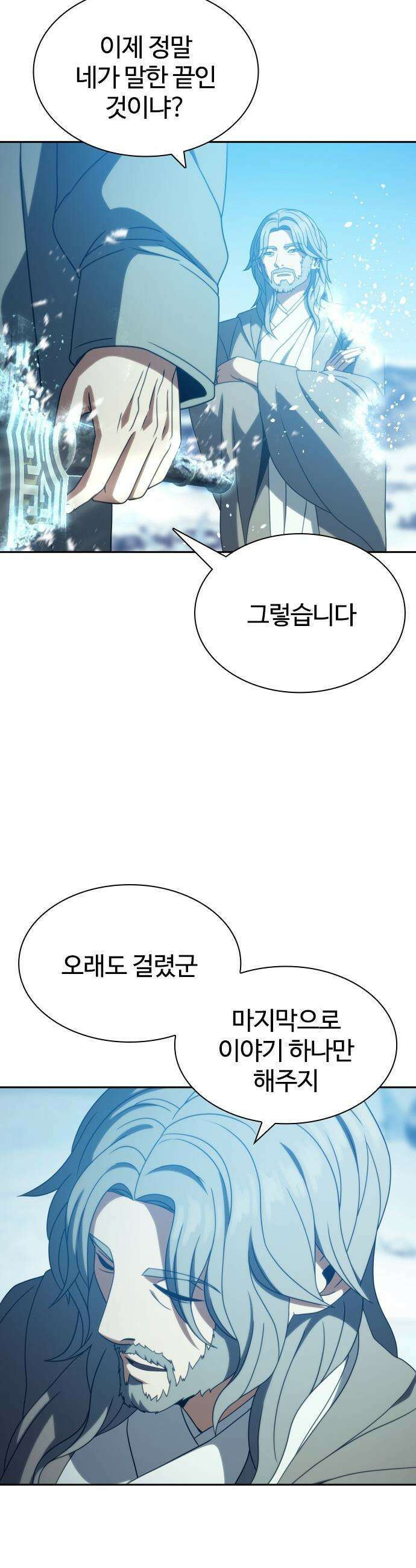 냉동무사 - 49화 (마지막 화) 26