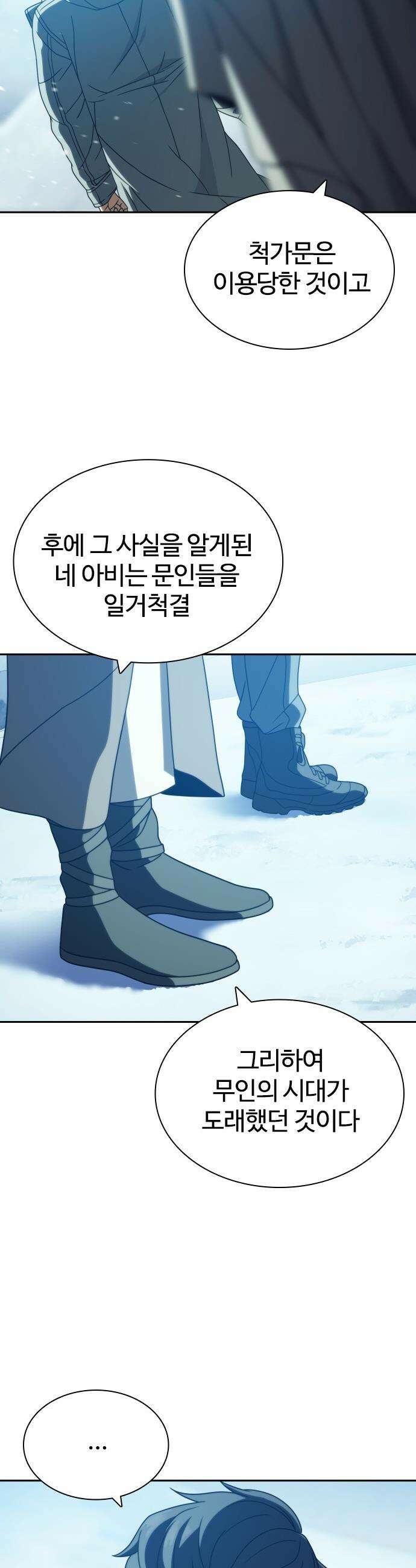 냉동무사 - 49화 (마지막 화) 28