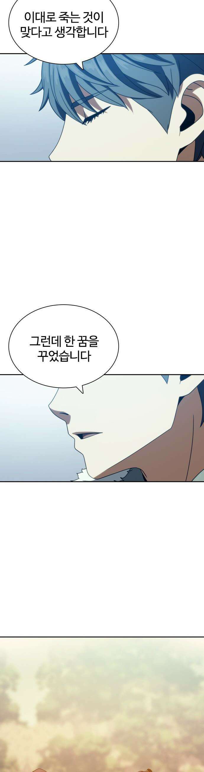냉동무사 - 49화 (마지막 화) 31
