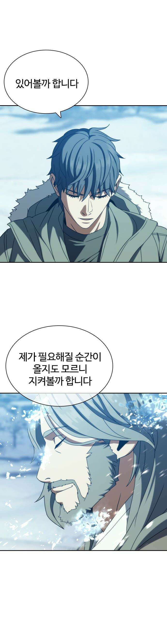냉동무사 - 49화 (마지막 화) 35