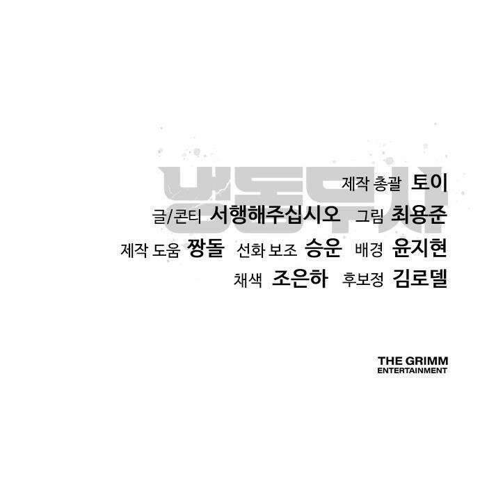 냉동무사 - 49화 (마지막 화) 46