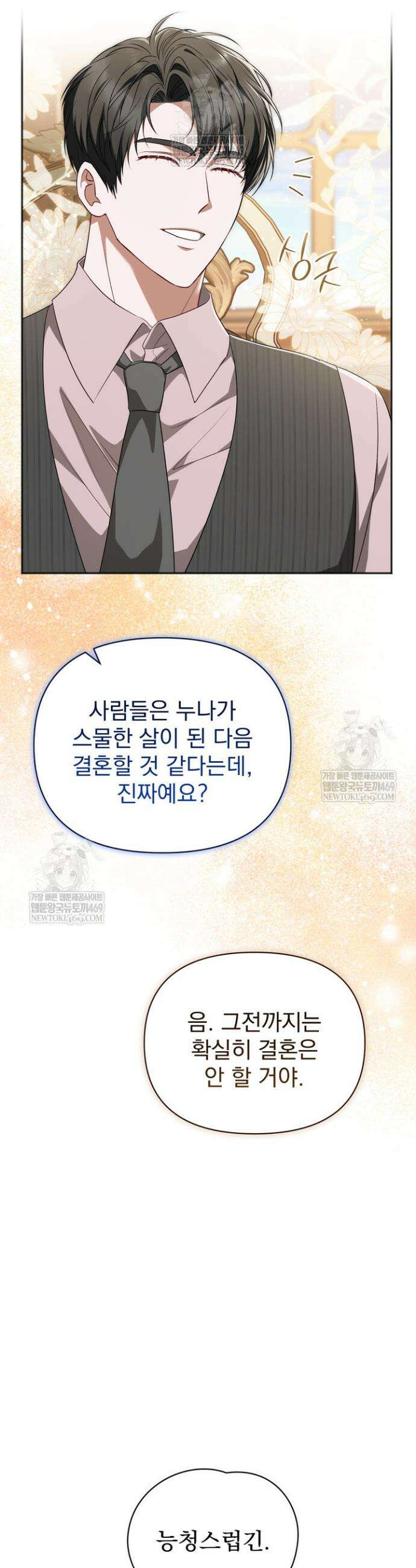금빛 슈발리에 28화 9