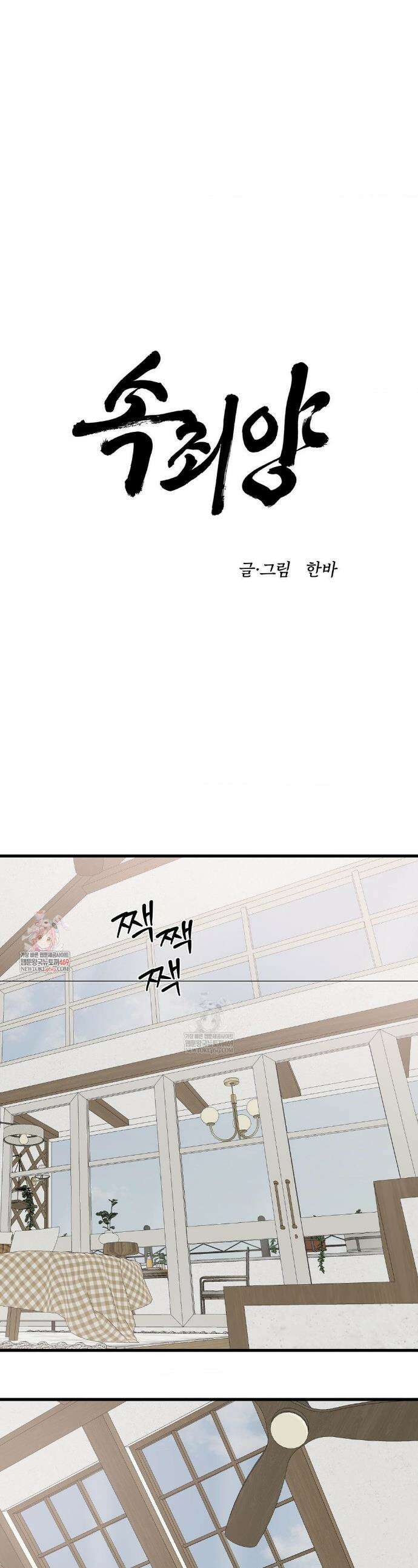 속죄양 23화 1