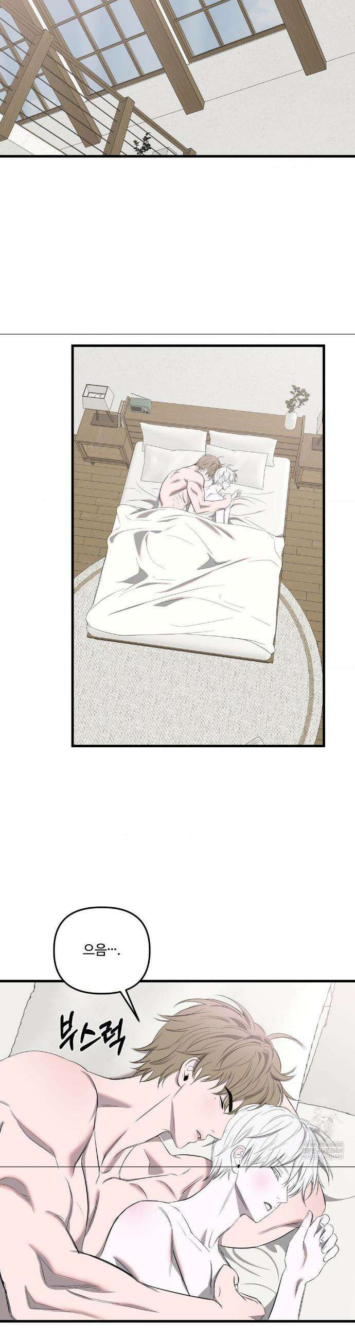 속죄양 23화 2