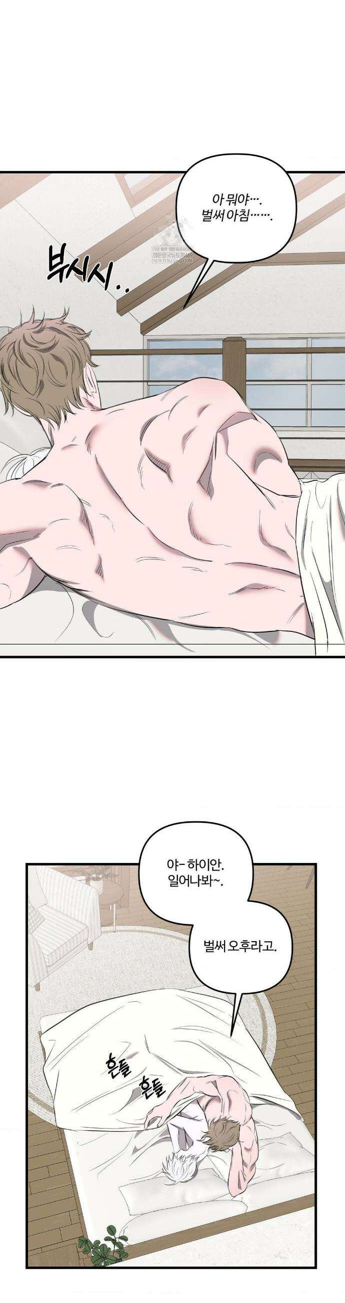 속죄양 23화 3