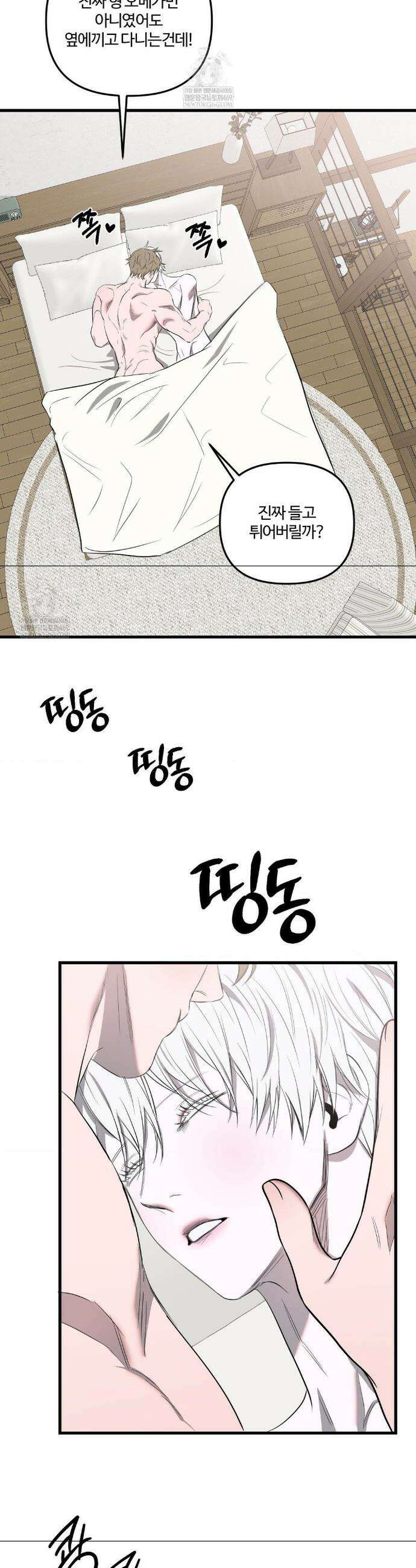 속죄양 23화 5