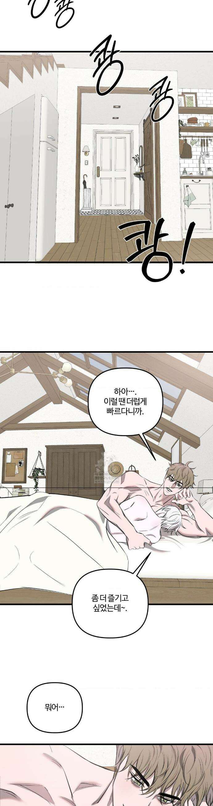속죄양 23화 6