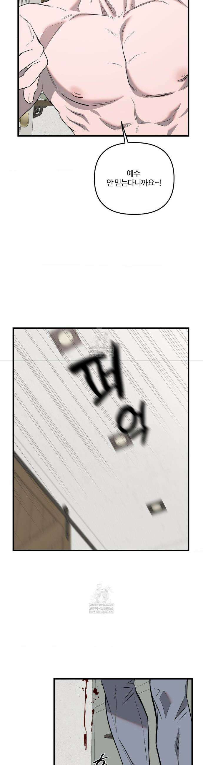 속죄양 23화 8