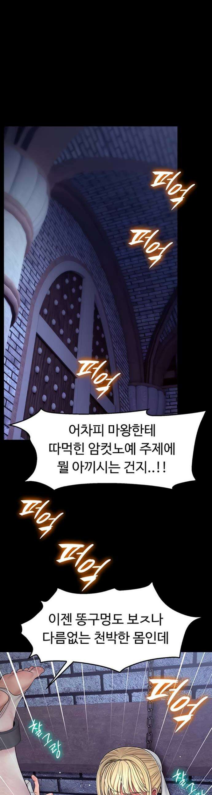 음락 왕녀 굴복하다 10화 1