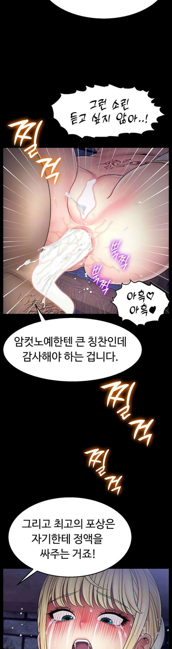 음락 왕녀 굴복하다 10화 5
