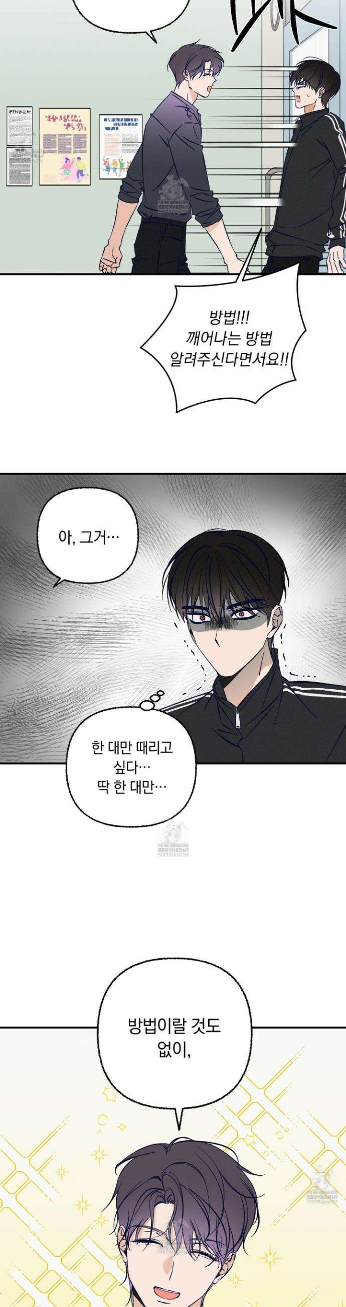 전남친 퇴마 금지 8화 3